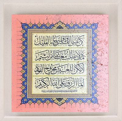 Verses of an Ancient Arabic Poetry By Imam Ali Stone Art