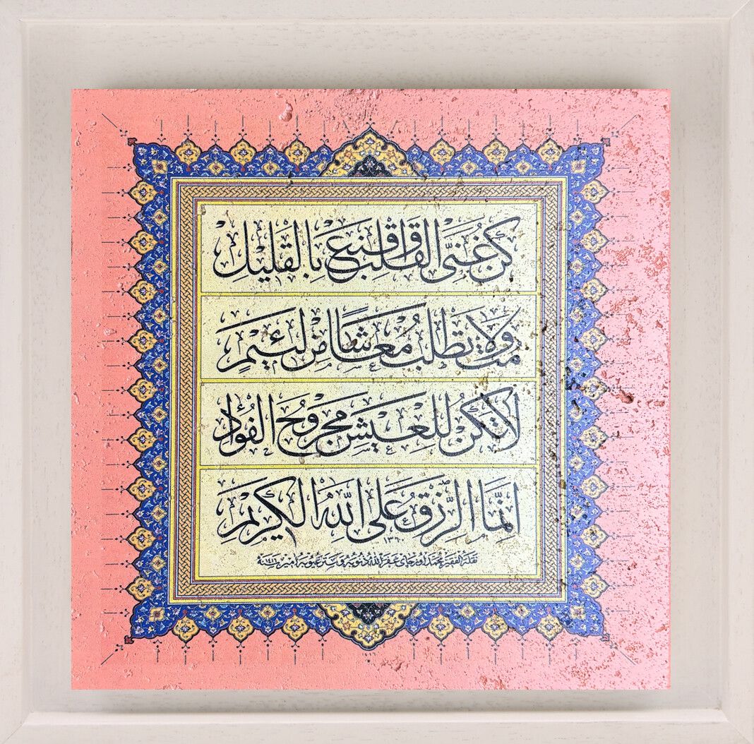Verses of an Ancient Arabic Poetry By Imam Ali Stone Art Verses of an Ancient Arabic Poetry By Imam Ali Stone Art, Frame Colour: White