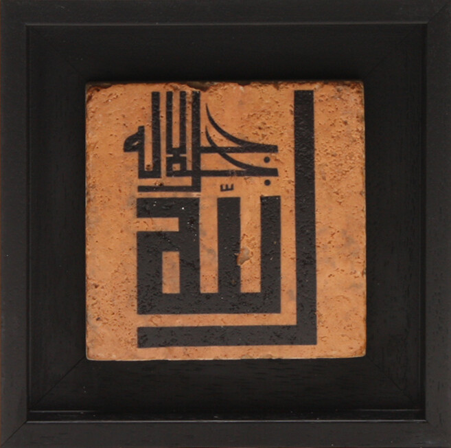 Allah Jalla Jalaluhu (May He be glorified) Kufic Design Stone Art  Clearance