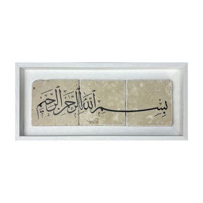 Bismillah Black Naskh Calligraphy Stone Art