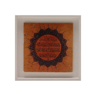 Surah Al Qalam Blue Traditional Design Stone Art  Clearance