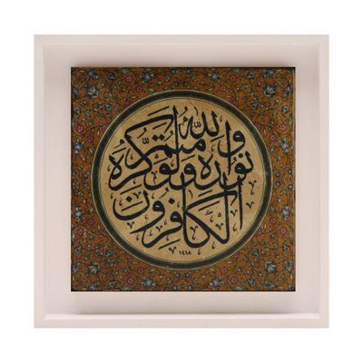 Surah As Saff Thuluth Calligraphy Yellow Design Stone Art