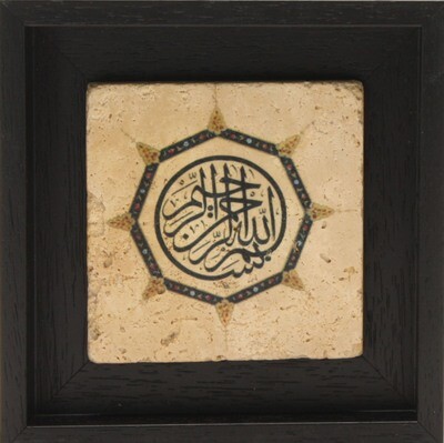 Bismillah Floral Circle Thuluth Design Stone Art Bismillah Floral Circle Thuluth Design Stone Art
