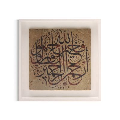 Surah Yusuf - Allah is the best protector Traditional Design Stone Art