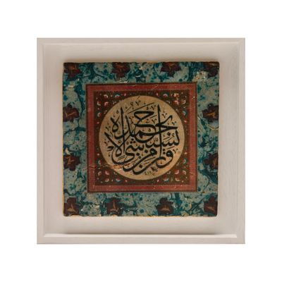 Surah Al Isra - Everything praises Him in Traditional Design Stone Art