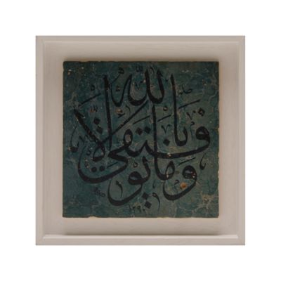 Surah Hud - My success is only by Allah Traditional Design Stone Art  Clearance