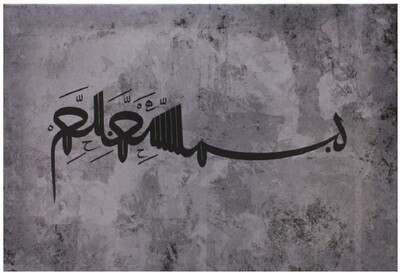 Bismillah Grey Concrete Abstract Naskh Calligraphy Original Giclée Canvas  Clearance