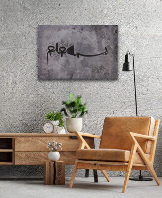 Bismillah Grey Concrete Abstract Naskh Calligraphy Original Giclée Canvas  Clearance