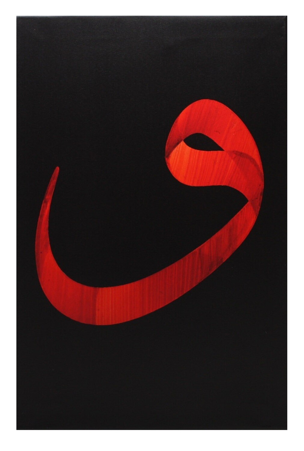 Waw Red و Arabic Letter on a Modern Black Original Giclée Canvas  Clearance