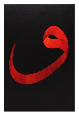 Waw Red و Arabic Letter on a Modern Black Original Giclée Canvas  Clearance