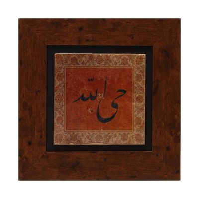 Allah the Everlasting (Allah Hayun) in Terracotta Design Stone Art Walnut Brown Gloss Frame