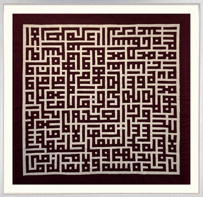 Ayat ul Kursi Burgundy Kufic Calligraphy Hand-Stitched Appliqué Mount Museum Frame Ayat ul Kursi Burgundy Kufic Calligraphy Hand-Stitched Appliqué Mount Museum Frame