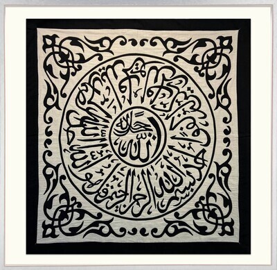 Surah Al-Ikhlas Black Thuluth Calligraphy Hand-Stitched Appliqué Mount Museum Frame Surah Al-Ikhlas Black Thuluth Calligraphy Hand-Stitched Appliqué Mount Museum Frame