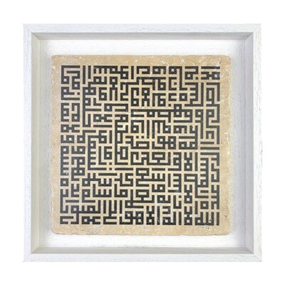 Ayatul Kursi Kufic Modern Design Stone Art Ayatul Kursi Kufic Modern Design Stone Art