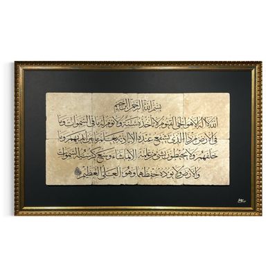 The Mosaic Large Stone Ayatul Kursi The Mosaic Large Stone Ayatul Kursi