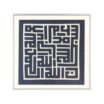 Subhanallah Walhamdulillah Wala Ilaha Illallah Wallahu Akbar Square Kufic Appliqué Museum Frame