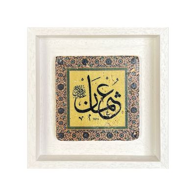 Caliph Othman RA The Possessor of The Two Lights Thuluth Calligraphy Stone Art Caliph Othman RA The Possessor of The Two Lights Thuluth Calligraphy Stone Art