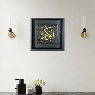 Caliph Abu Bakr RA As-Sideeq Thuluth Calligraphy Stone Art
