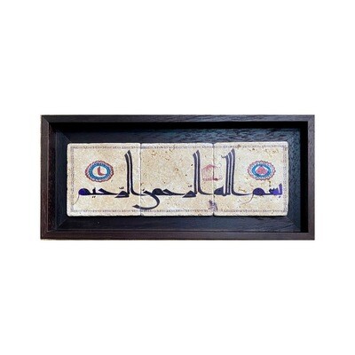 Bismillah Ancient Kufic Calligraphy Stone Art
