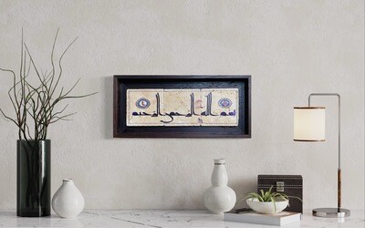 Bismillah Ancient Kufic Calligraphy Stone Art