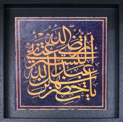 The Great Scholar Sahl bin Abdullah Atustari RA Thuluth Calligraphy Stone Art  Clearance