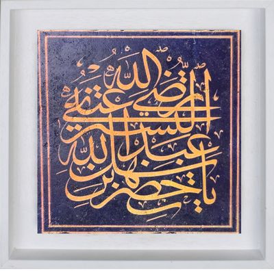 The Great Scholar Sahl bin Abdullah Atustari RA Thuluth Calligraphy Stone Art  Clearance