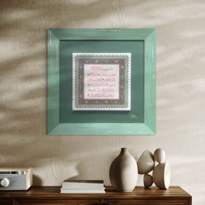 Surah Al Fatiha Green Mount Distressed Frame Traditional Design Stone Art