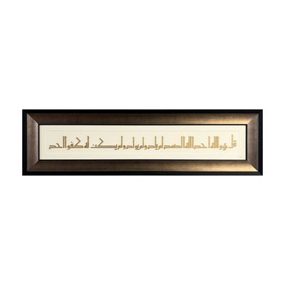 Surah Ikhlaas Bas Relief Fatimid Kufic Calligraphy Bronze Gold Frame