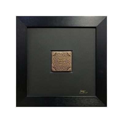 Kufic Bismillah in Geometric Gold Design – Modern Framed Islamic Art Kufic Bismillah in Geometric Gold Design – Modern Framed Islamic Art