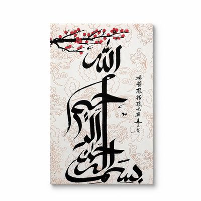 Bismillah Chinese Arabic Calligraphy  – Blossom Ivory Premium Giclee Print