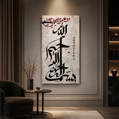 Bismillah Chinese Arabic Calligraphy – Blossom Ivory Premium Giclee Print