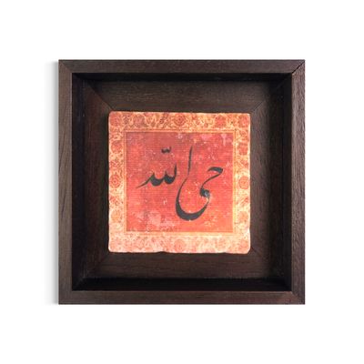 Allah the Everlasting (Allah Hayun) in Terracotta Design Stone Art  Clearance