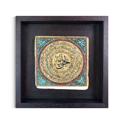 Haqq Allah (Allah is the Truth) with Salawat Traditional Naqsh Design Stone Art Clearance