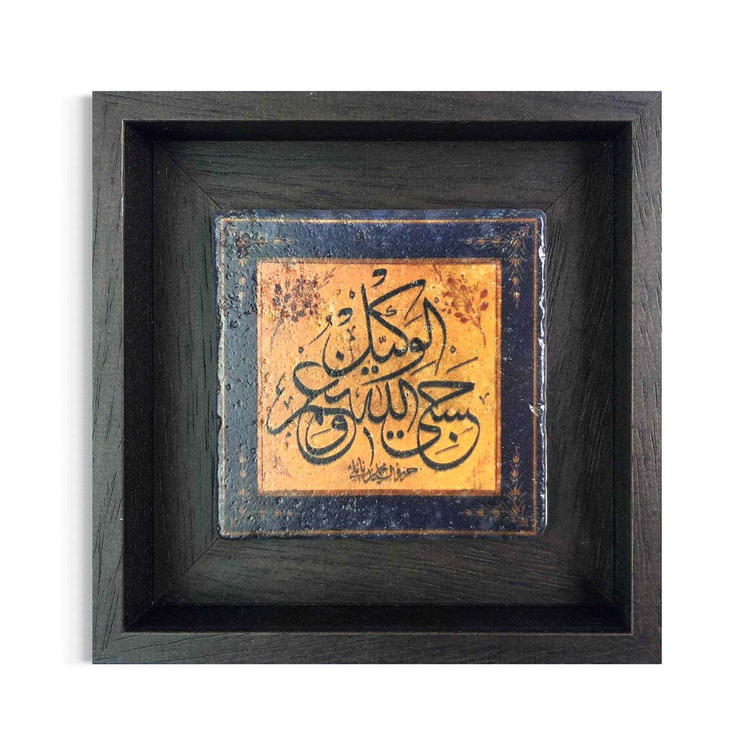 Surah Al Imran - Allah is Sufficient Traditional Design Stone Art Clearance, Size: Small, Frame Colour: Brown