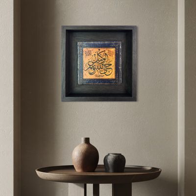 Surah Al Imran - Allah is Sufficient Traditional Design Stone Art Clearance