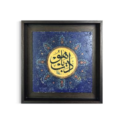 Adab Yaa Hu! in Blue Design Stone Art Clearance