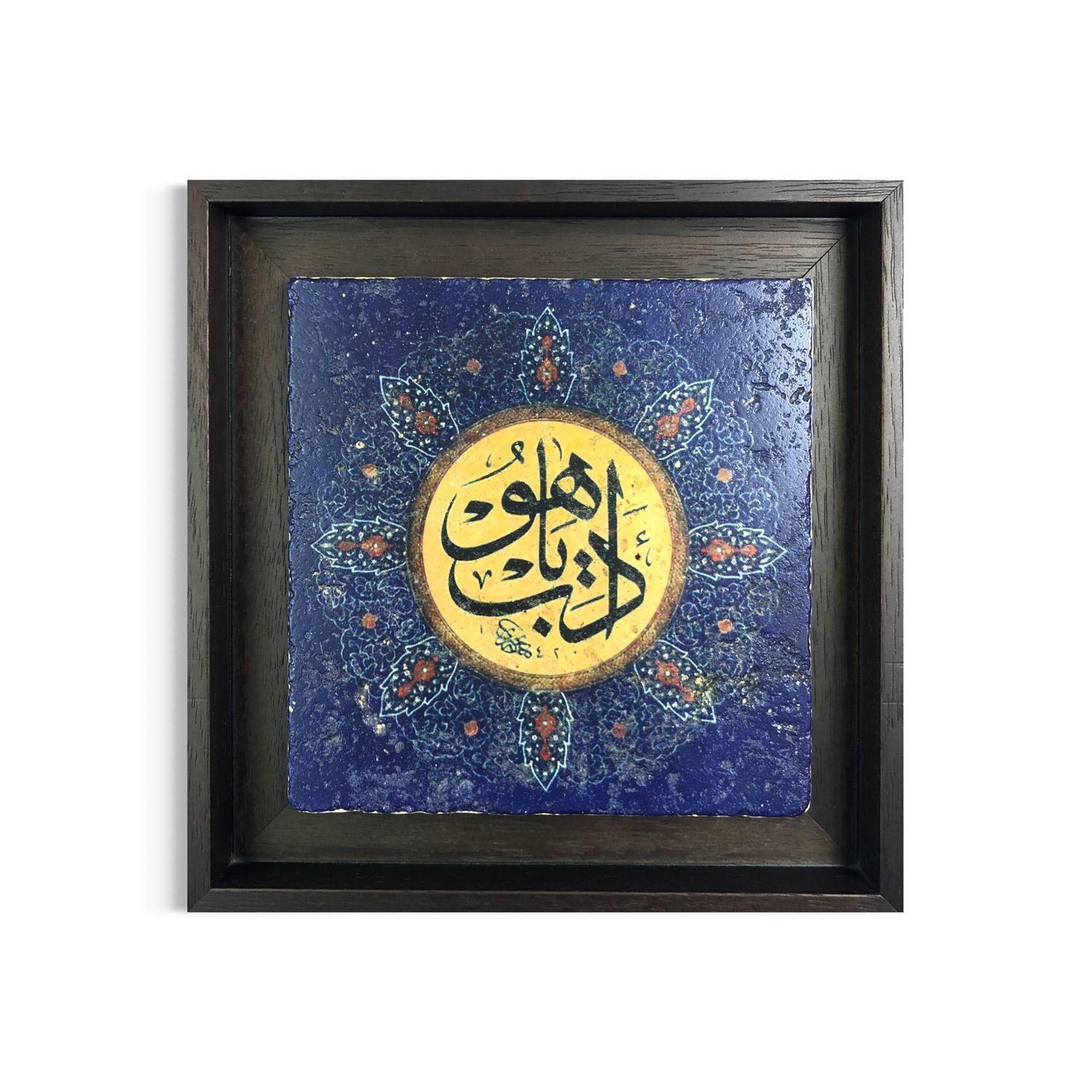 Adab Yaa Hu! in Blue Design Stone Art Clearance, Size: Medium, Frame Colour: Brown