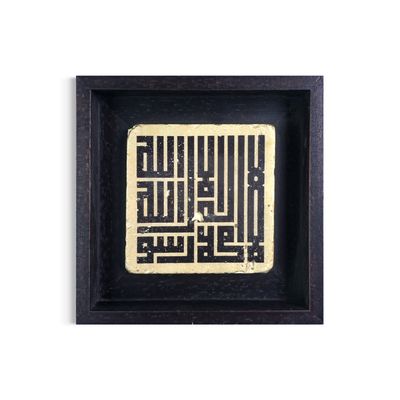 Testimony of Faith - Shahadah Kufic Square Design Stone Art Clearance
