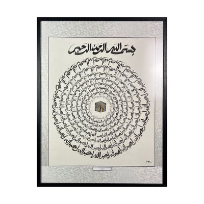 Allahu Akbar (God is Great)— Original Sini Calligraphy Artwork Allahu Akbar (God is Great)— Original Sini Calligraphy Artwork