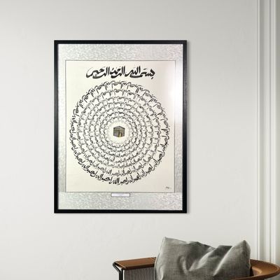Allahu Akbar (God is Great)— Original Sini Calligraphy Artwork