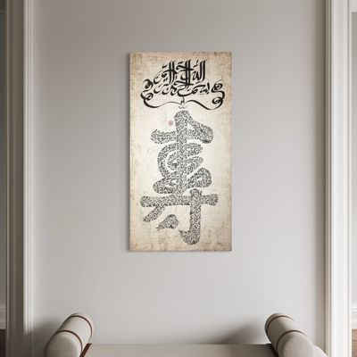 The Eternal Testimony — Sini Shahada Giclée Print Premium Giclee Print  Clearance