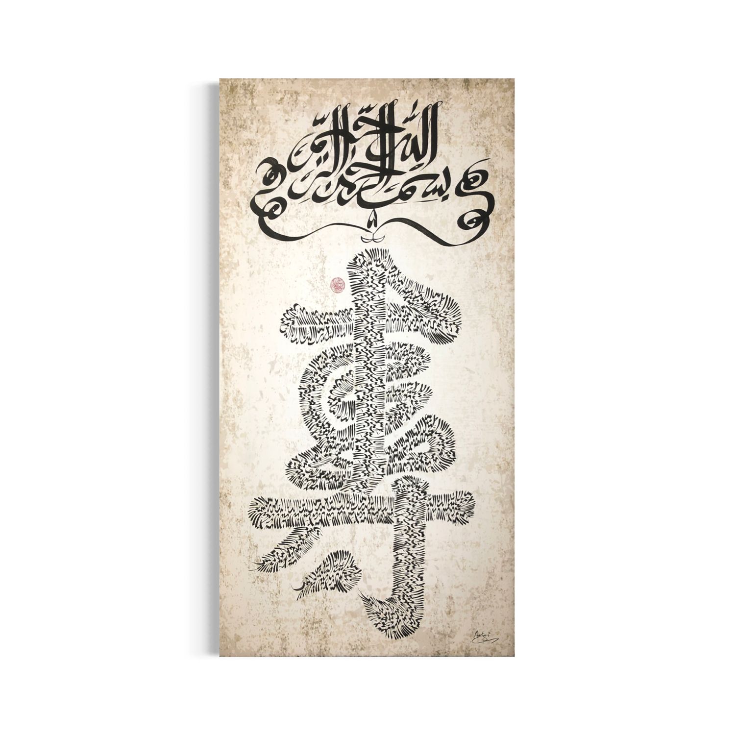 The Eternal Testimony — Sini Shahada Giclée Print Premium Giclee Print Clearance The Eternal Testimony — Sini Shahada Giclée Print Premium Giclee Print Clearance, Size: Large, Frame Colour: Un-framed