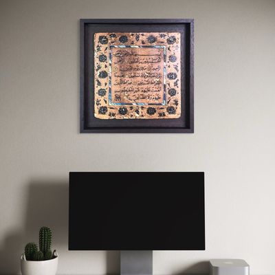 Surah Al Fatiha Brown Floral Design Stone Art Clearance