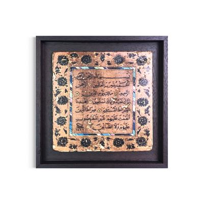 Surah Al Fatiha Brown Floral Design Stone Art Clearance
