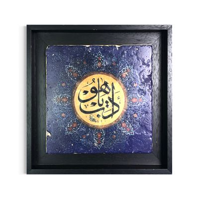 Adab Yaa Hu! in Blue Design Stone Art Clearance