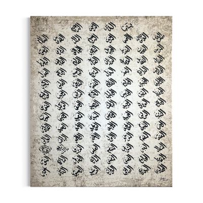 The Divine Names — Sini Asma’ ul Husna Premium Giclée Print The Divine Names — Sini Asma’ ul Husna Premium Giclée Print
