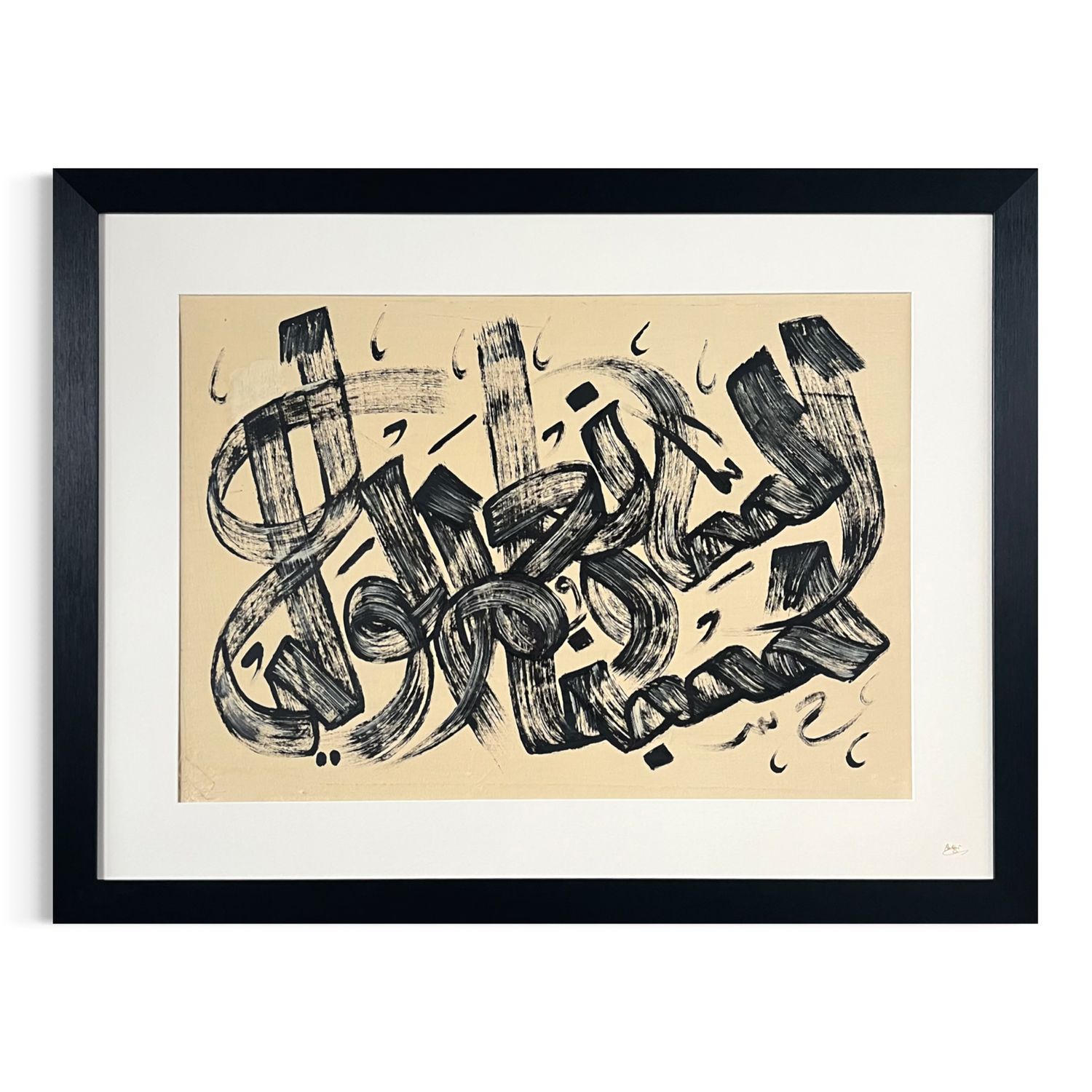 Ḥasbunallāhu wa Ni'mal Wakīl (Hawqala) – Hand-Painted Expressive Brushstroke Arabic Calligraphy Oil Painting
