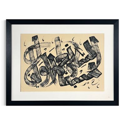 Ḥasbunallāhu wa Ni'mal Wakīl (Hawqala) – Hand-Painted Expressive Brushstroke Arabic Calligraphy Oil Painting