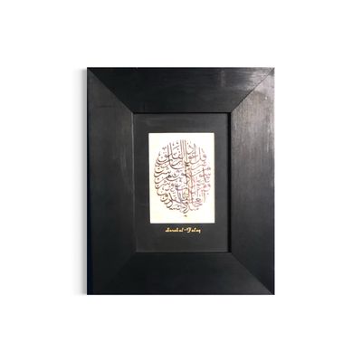 Surah Al-Falaq On Papyrus in Black Frame Clearance