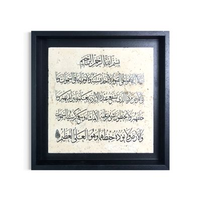 Ayat ul Kursi Black Thuluth Calligraphy Design Stone Art Clearance